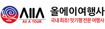 올에이여행사